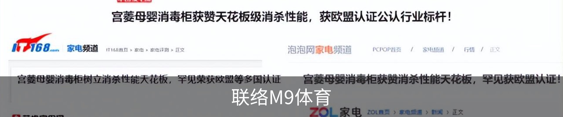 联络M9体育